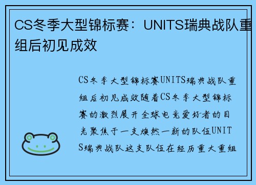 CS冬季大型锦标赛：UNITS瑞典战队重组后初见成效