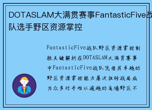 DOTASLAM大满贯赛事FantasticFive战队选手野区资源掌控