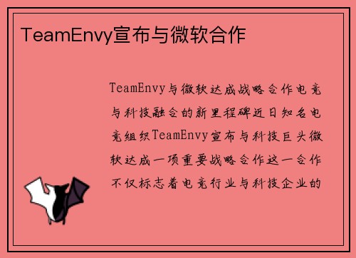 TeamEnvy宣布与微软合作