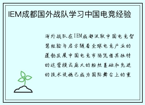 IEM成都国外战队学习中国电竞经验